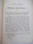 Книга "Царь Филип II Македонски-Гаврилъ Кацаровъ" - 320 стр., снимка 6