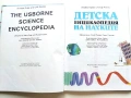 Детска енциклопедия на науките - Анабел Крейг,Клиф Росни - 1992г., снимка 2