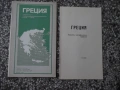 Карта "Греция - 1983 г.", снимка 1