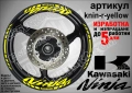Kawasaki Ninja кантове и надписи за джанти, снимка 9