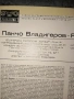 Грамофонни плочи Панчо Владигеров ВСА1071 ,Борис Годунов ВОА 1838, 1839  Интерхотели 86 ВОА 11752, снимка 3