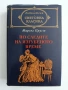 По следите на изгубеното време, снимка 1