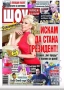 Търся тези списания на Блясък , снимка 8