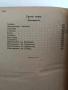 Записки по българските въстания, снимка 4