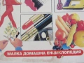 Полезни съвети-под редакциятана Венера Пискулийска, снимка 2