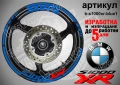 BMW S1000XR кантове + надписи за джанти, снимка 3
