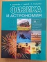 8 физика изд Анубис Клет , снимка 1