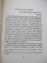 Книга "Заплетената следа - Сборник" - 336 стр., снимка 4