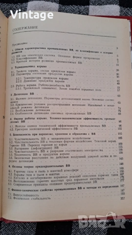 Промышленные взрывчатые вещества - Л. В. Дубнов, Н. С. Бахаревич, А. И. Романов, снимка 3 - Специализирана литература - 54078172