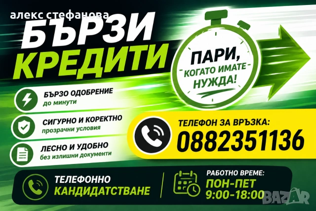 бързи кредити 