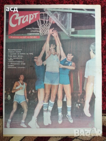 Вестник Старт - бр.279 , 1976 г., снимка 2 - Специализирана литература - 54946781