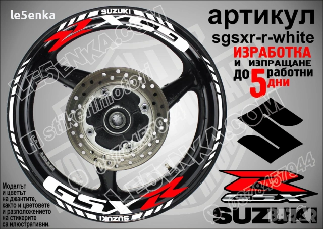 Suzuki GSX-R кантове и надписи за джанти, снимка 9 - Аксесоари и консумативи - 42294568