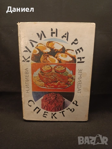 Кулинарен спектър