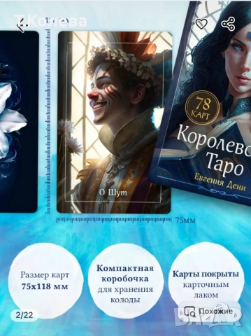 Кралско таро , снимка 11 - Езотерика - 49832981