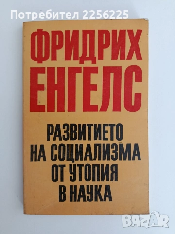 Фридрих Енгелс