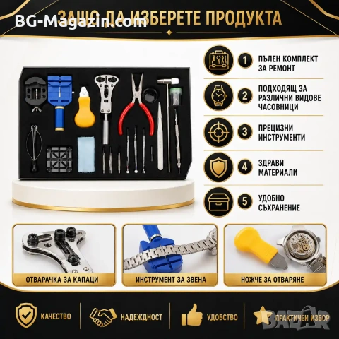 Професионални часовникарски инструменти комплект за ремонт отваряне смяна на батерия на часовници, снимка 5 - Други инструменти - 50987596