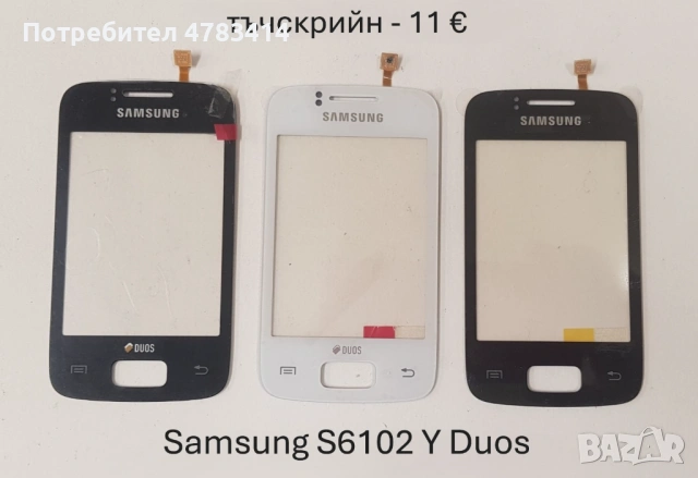 Тъч за Samsung S5670,S5600,i8160,S7562,i7500,S5570,F480,F490,S8300,S5300,S5260,S5360,S6102,B7610,C67, снимка 12 - Тъч скрийн за телефони - 54616398