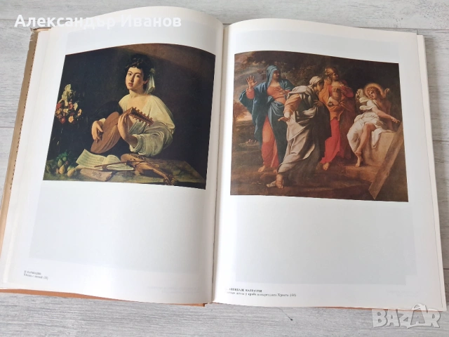 Албум с картини "Западно-европейско искуство" 1988 г., снимка 4 - Картини - 54748105