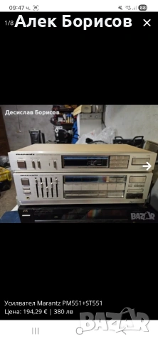 Усилвател Marantz PM551+ST551