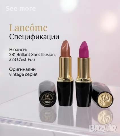 Рядко червило Lancôme Brillant Magnetic 2 цвята
