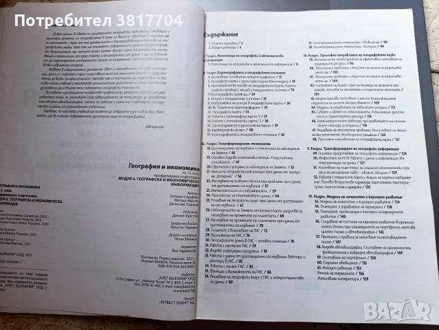 Учебници по география - 12 клас - профилирана подготовка, снимка 2 - Учебници, учебни тетрадки - 54380678