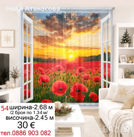 Завеси с горски пейзаж, снимка 9 - Пердета и завеси - 55434436