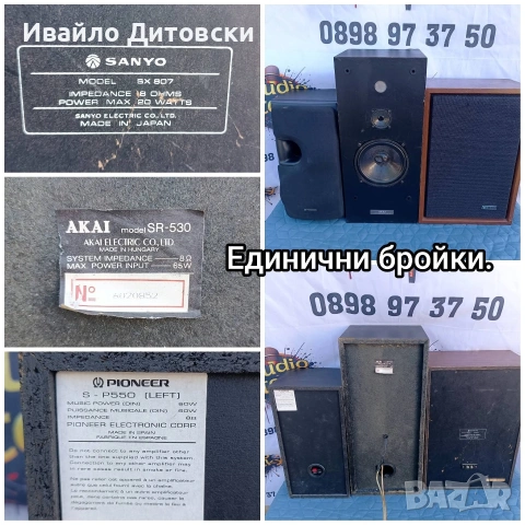 Единични бройки тонколони., снимка 5 - Тонколони - 55066521