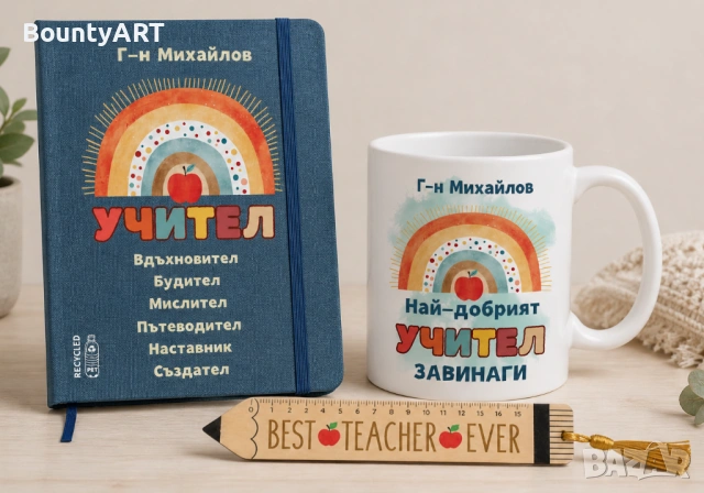 Подарък за завършване на училище. За учител/ учителка, снимка 2 - Други - 54627027