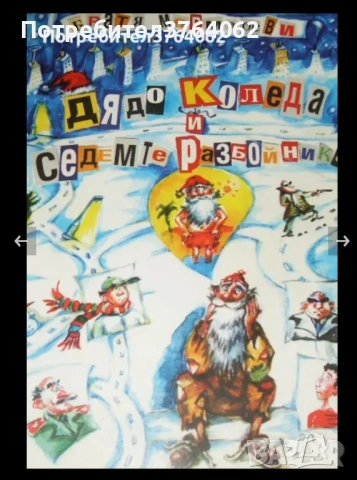 Детски книги, снимка 13 - Детски книжки - 54047867