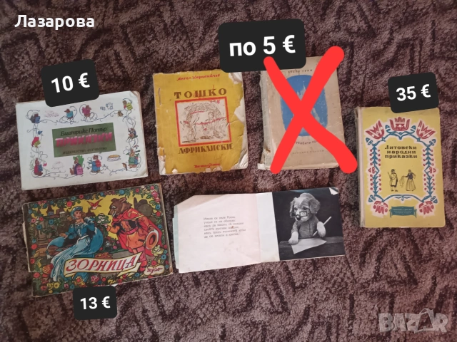Детски книжки, книги, снимка 4 - Детски книжки - 54420675