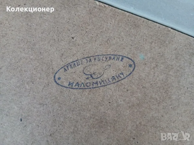 Йальомицяну картина, снимка 2 - Картини - 55614831