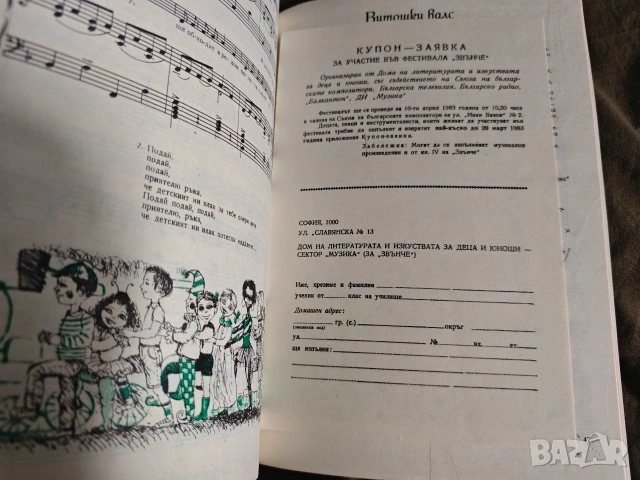 книжка с музика и за музиката Звънче, снимка 9 - Детски книжки - 54182513