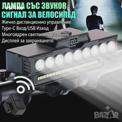LED фар за велосипед с клаксон, снимка 6 - Аксесоари за велосипеди - 50097792
