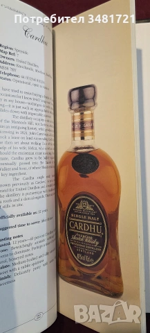 Най-добрите малцови уискита / Scotch Whisky Top Single Malts, снимка 5 - Кулинария - 55065038