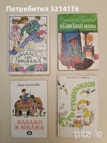 Вълшебната шапка - Худайберди Тухтабаев (1977)