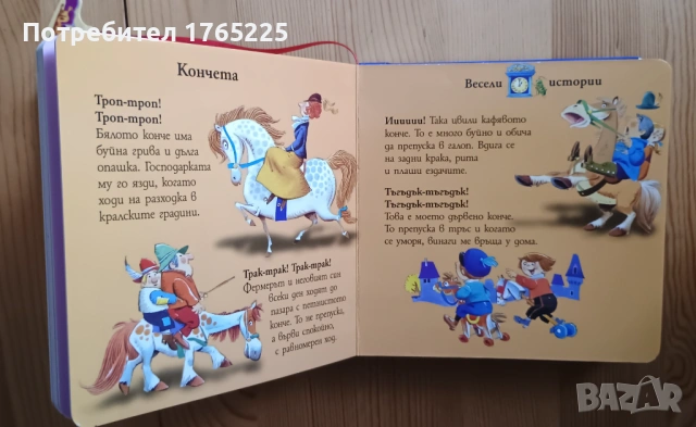 Време е за приказка!, снимка 3 - Детски книжки - 54283649