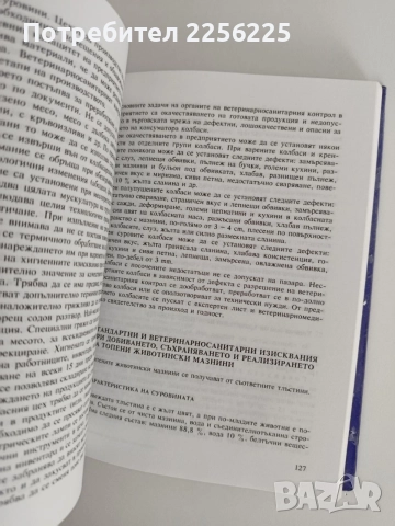 Справочник по ветеринарно - санитарна експертиза на хранителните продукти от животински произход, снимка 2 - Специализирана литература - 55164826