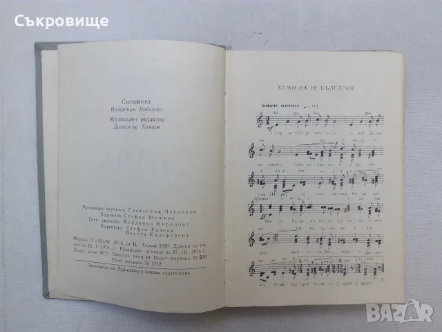 С песни в труда - нотирана книга, снимка 3 - Специализирана литература - 55326084