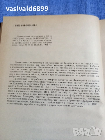 Правилник , снимка 5 - Специализирана литература - 54392068