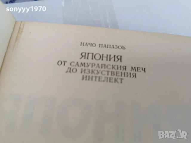 ЯПОНИЯ 3005262003, снимка 8 - Художествена литература - 54722381