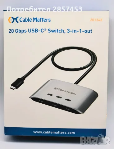 Cable Matters USB-C Switch 3 към 1 – USB4 20Gbps, 8K, 140W PD