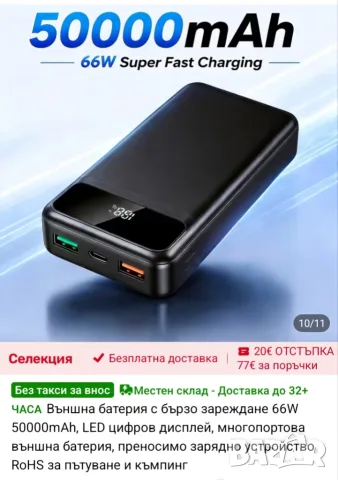 БЪРЗО ЗАРЯДНА БАТЕРИЯ 50000 mAh, снимка 2 - Външни батерии - 55649075