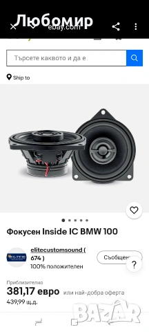 Focal Car Audio IC BMW 100 100 мм неодимови коаксиални високоговорители за BMW 