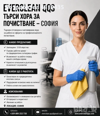 Предлагаме работа в гр. София
