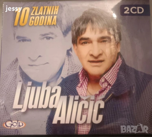Ljuba Alicic - Колекция от дискове, снимка 13 - CD дискове - 53398459