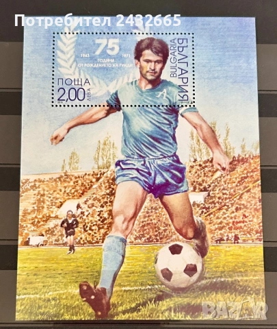 3811. България 2018 - БК 5351 : “ Спорт. 75 г. от рожд. на Г. Аспарухов - Гунди.”, **, MNH