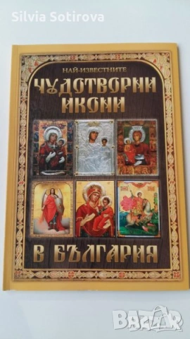 ИКОНА-ГОБЛЕН И ДРУГИ, снимка 3 - Икони - 49326457
