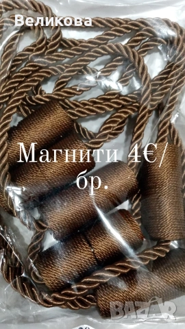 магнити за пердета 
