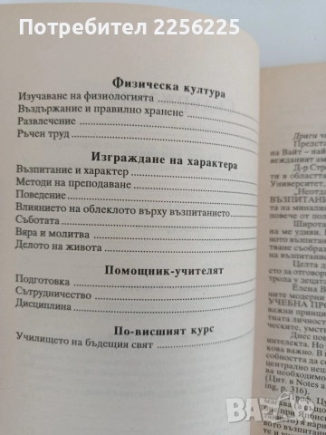 Възпитание, снимка 2 - Специализирана литература - 54791868