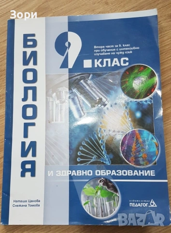 Учебници за 9 клас, снимка 5 - Учебници, учебни тетрадки - 55080113